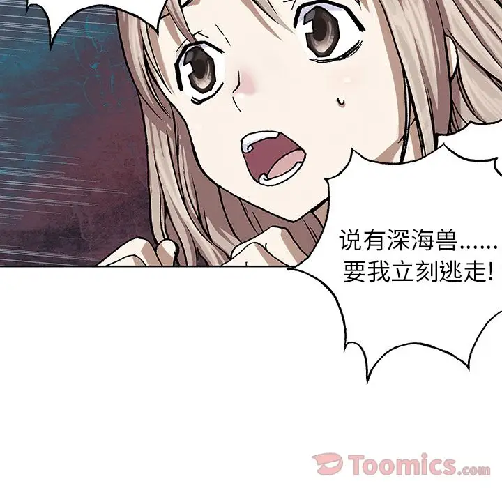 《深海兽》漫画 第47章