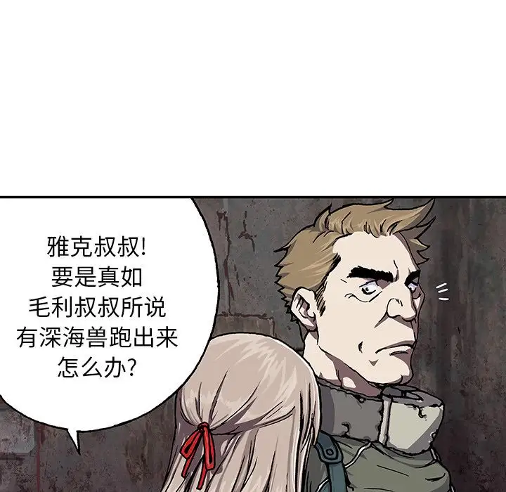 《深海兽》漫画 第47章