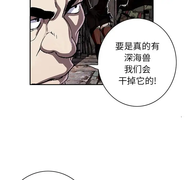《深海兽》漫画 第47章