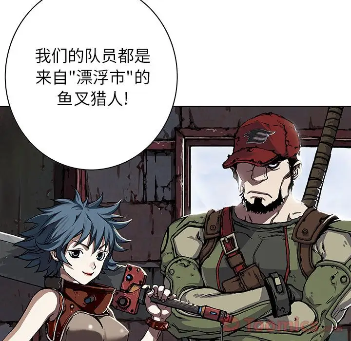 《深海兽》漫画 第47章