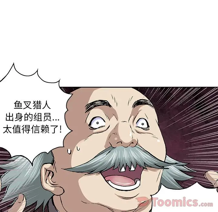 《深海兽》漫画 第47章
