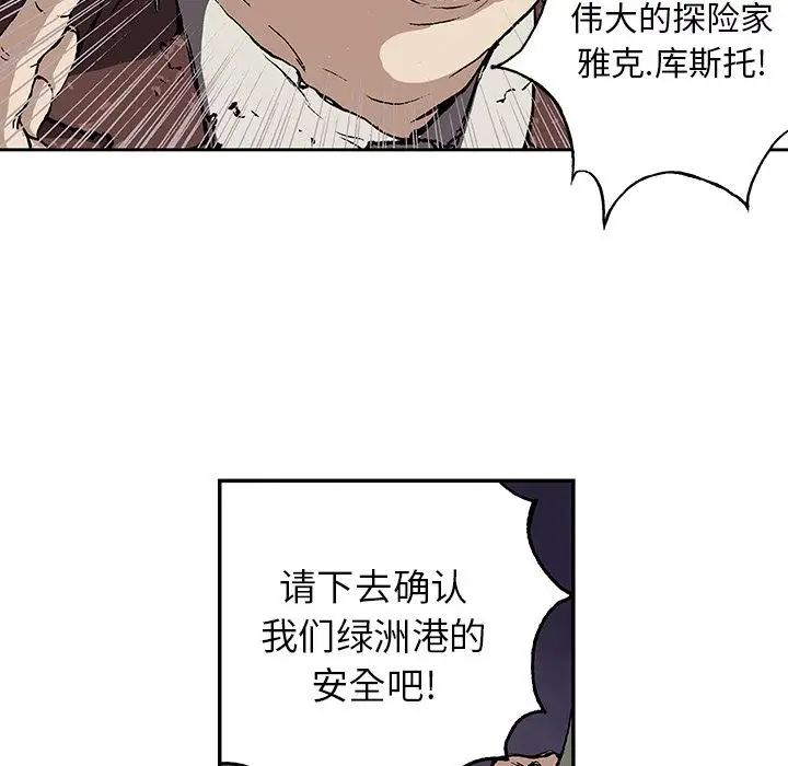 《深海兽》漫画 第47章