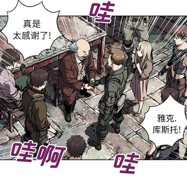 《深海兽》漫画 第47章