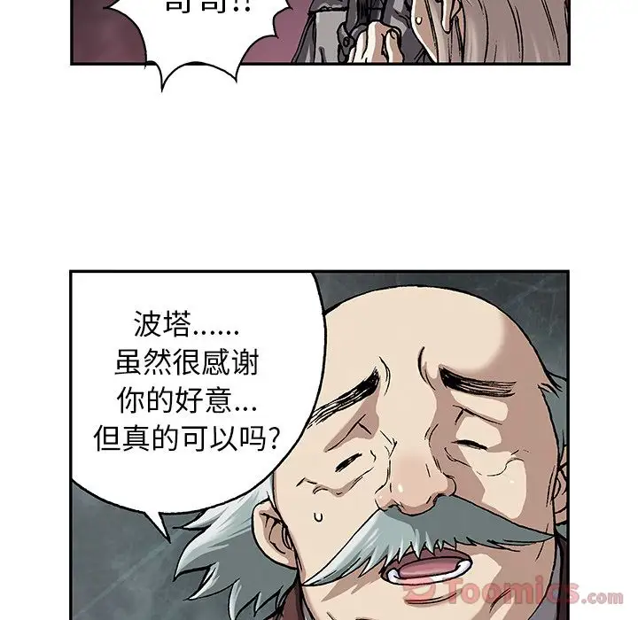 《深海兽》漫画 第47章