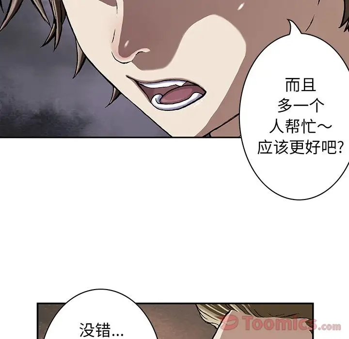 《深海兽》漫画 第47章