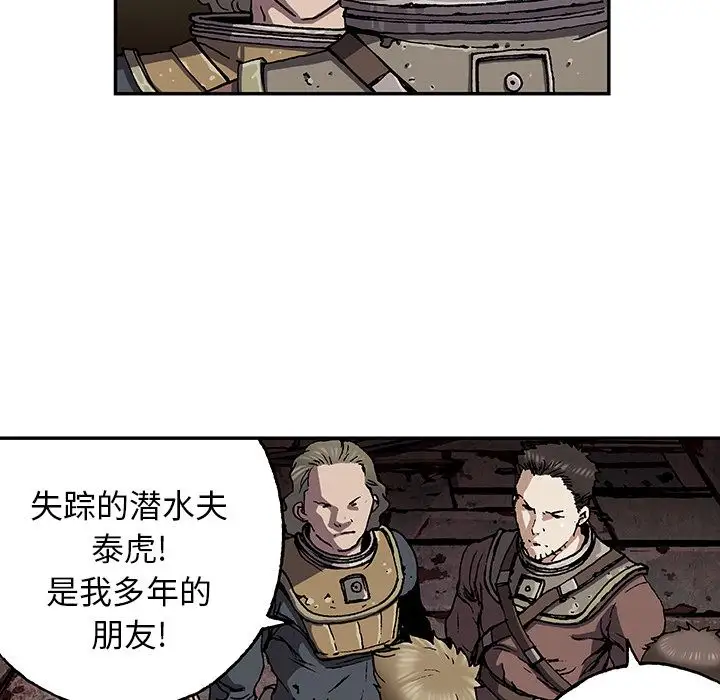 《深海兽》漫画 第47章