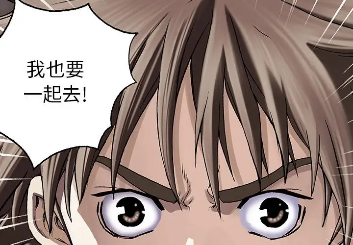 《深海兽》漫画 第48章