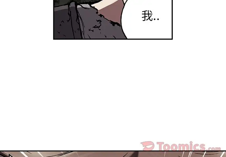 《深海兽》漫画 第48章