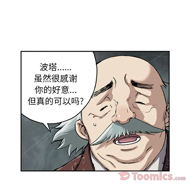 《深海兽》漫画 第48章