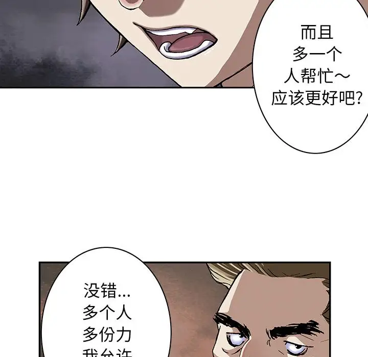 《深海兽》漫画 第48章
