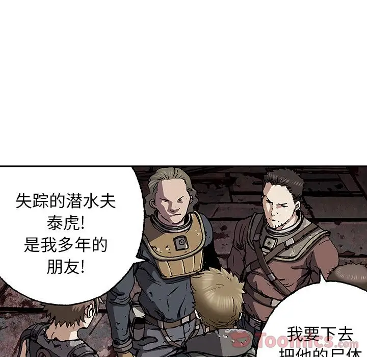 《深海兽》漫画 第48章