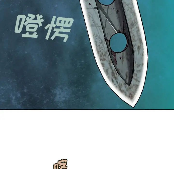 《深海兽》漫画 第48章