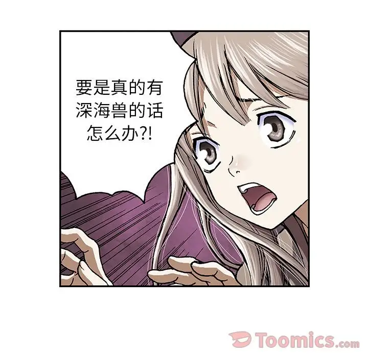 《深海兽》漫画 第48章