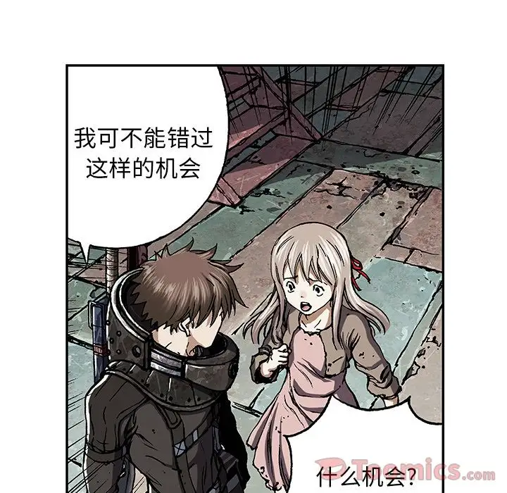 《深海兽》漫画 第48章