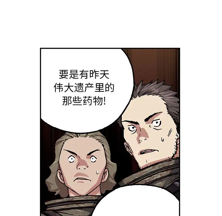 《深海兽》漫画 第48章
