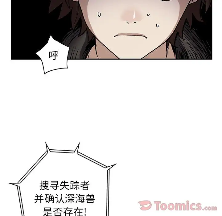 《深海兽》漫画 第48章