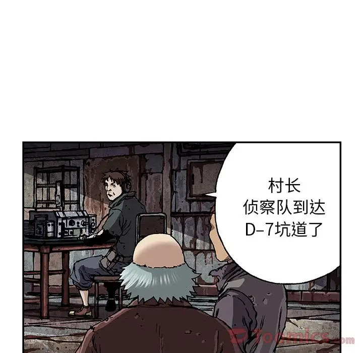 《深海兽》漫画 第48章