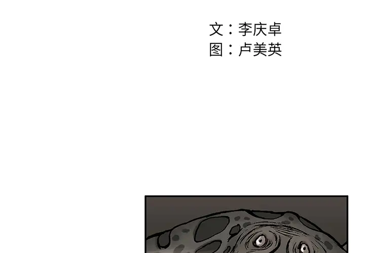 《深海兽》漫画 第5话