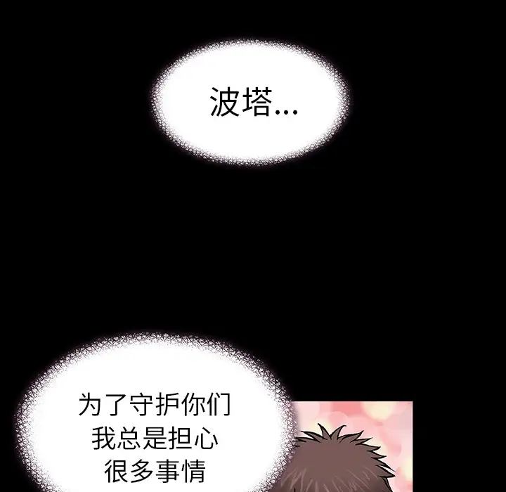 《深海兽》漫画 第5话