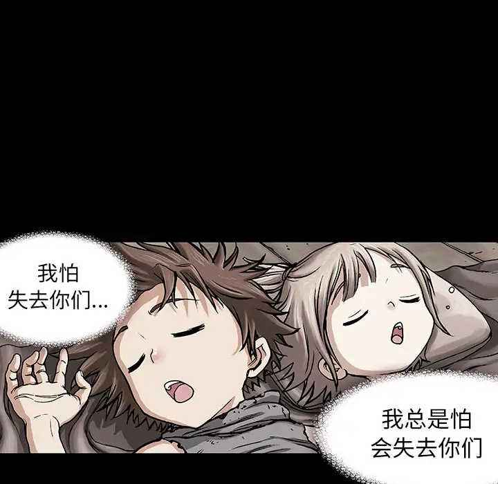 《深海兽》漫画 第5话