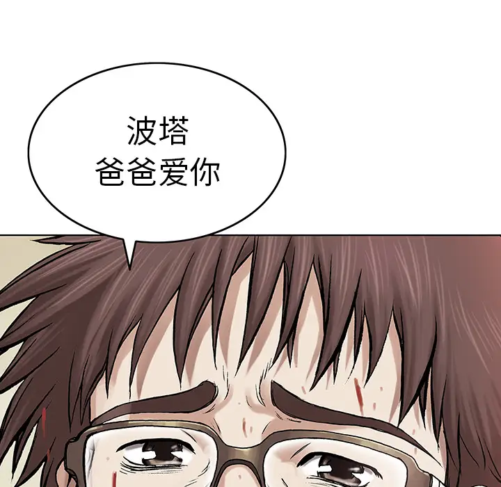 《深海兽》漫画 第5话