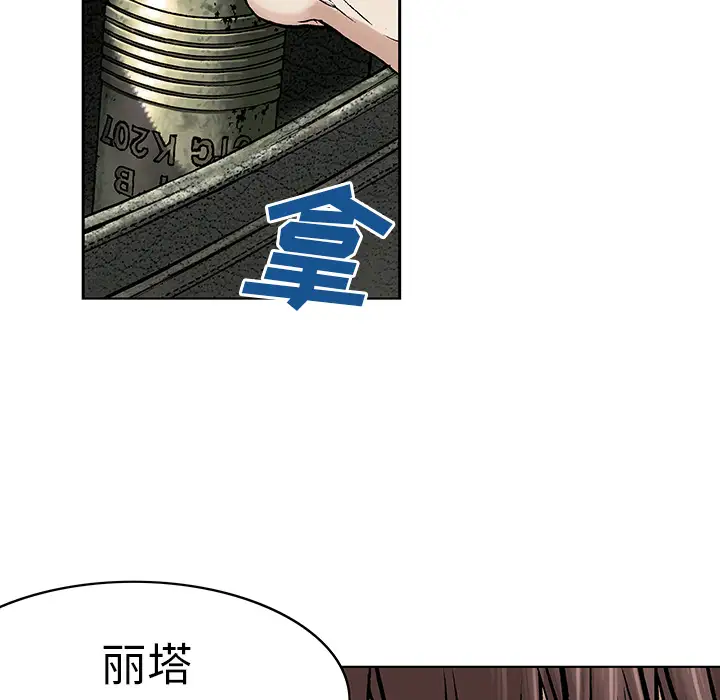 《深海兽》漫画 第5话