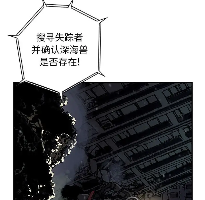 《深海兽》漫画 第49章