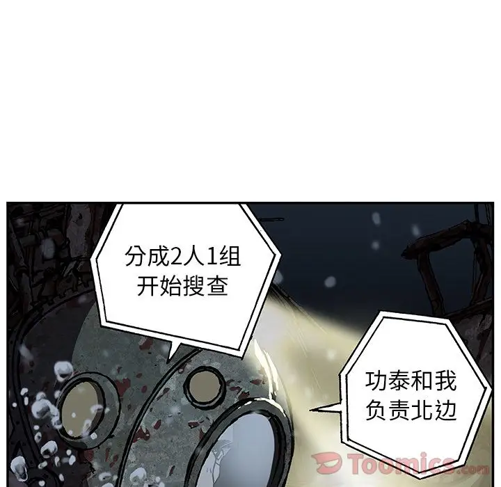 《深海兽》漫画 第49章