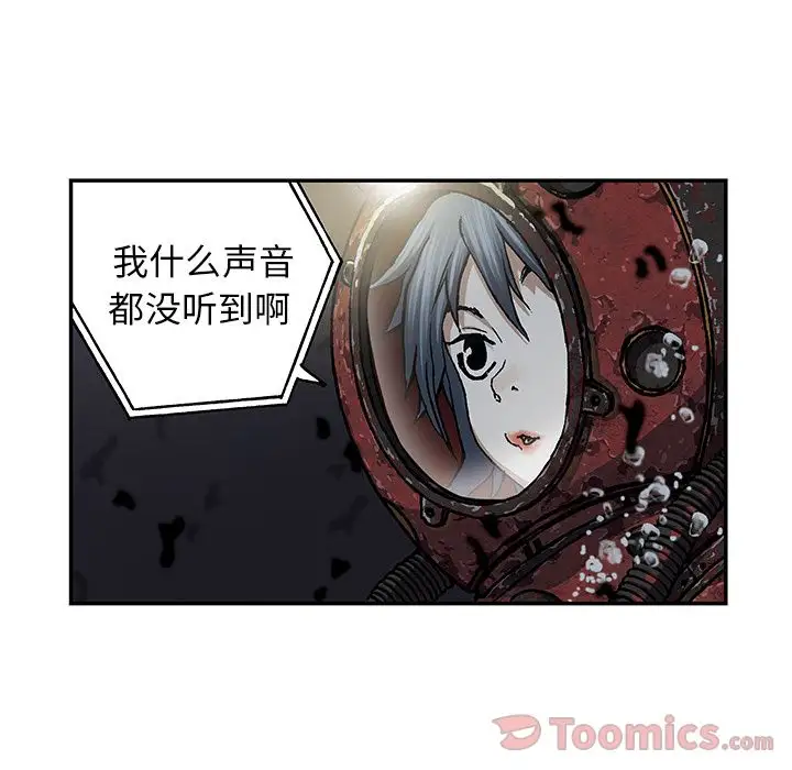 《深海兽》漫画 第49章