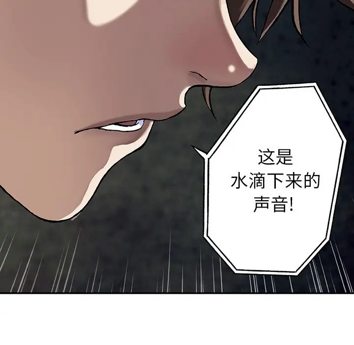 《深海兽》漫画 第49章