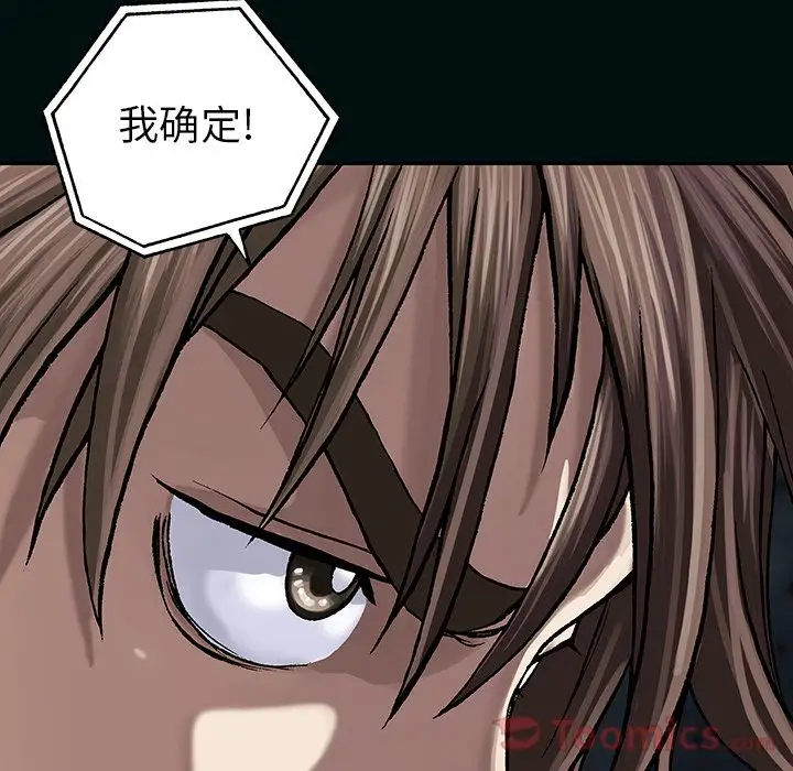 《深海兽》漫画 第49章