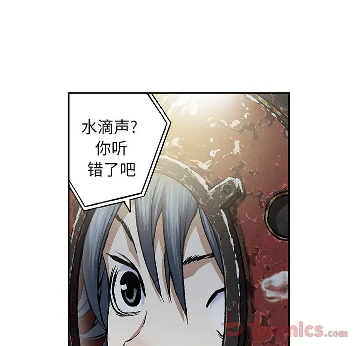 《深海兽》漫画 第49章