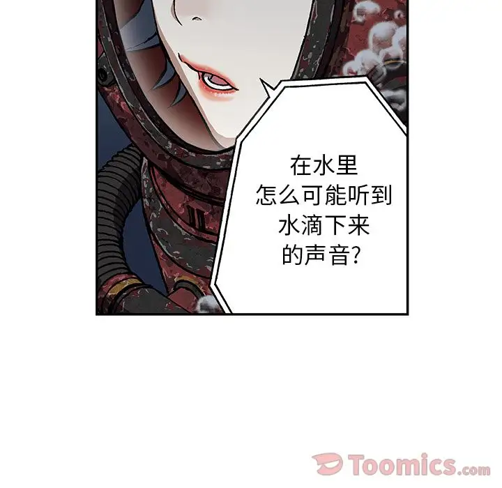 《深海兽》漫画 第49章