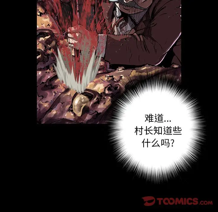 《深海兽》漫画 第50章