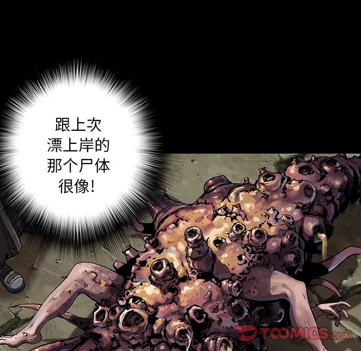 《深海兽》漫画 第50章
