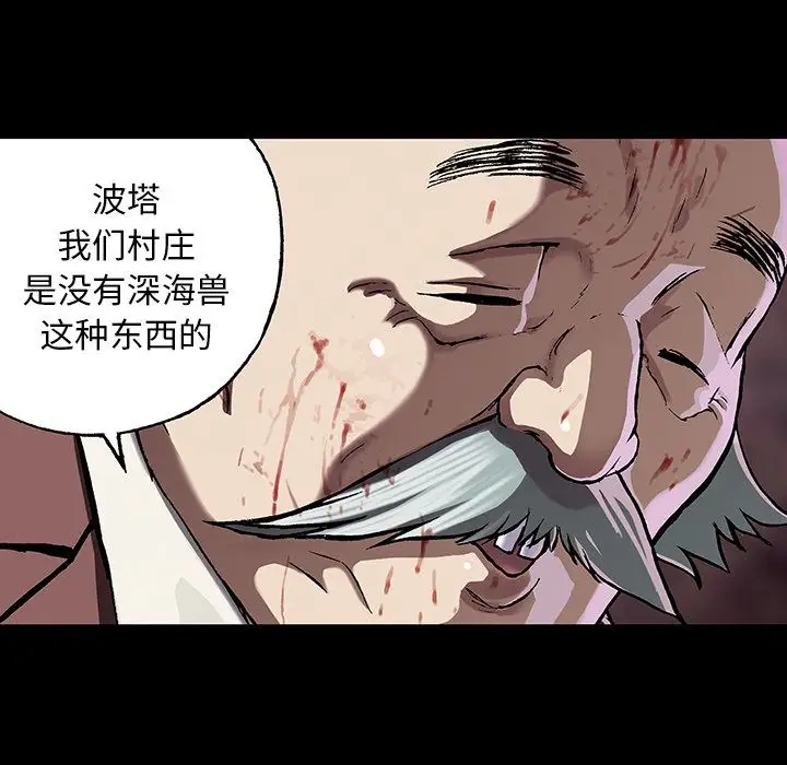 《深海兽》漫画 第50章