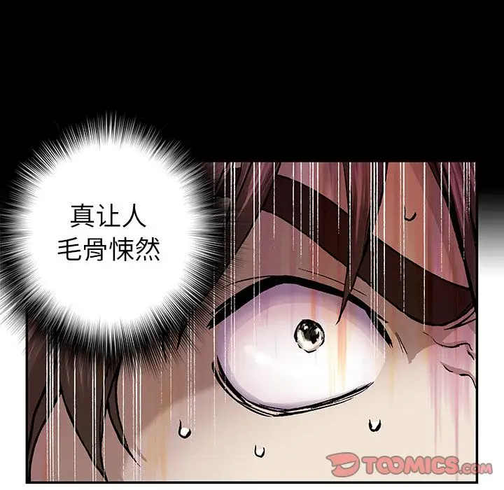 《深海兽》漫画 第50章