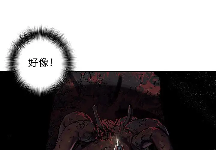 《深海兽》漫画 第51章