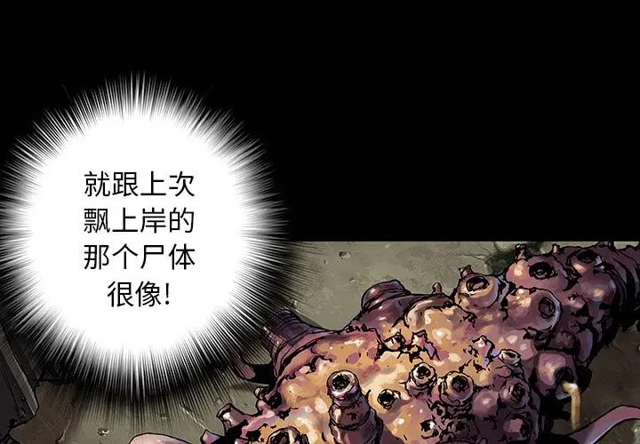 《深海兽》漫画 第51章