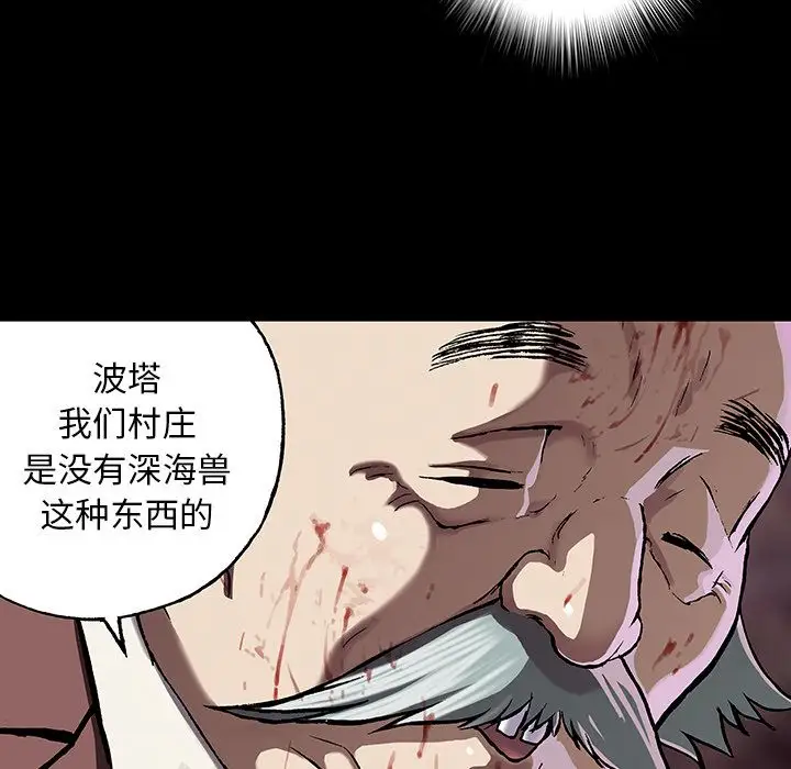 《深海兽》漫画 第51章