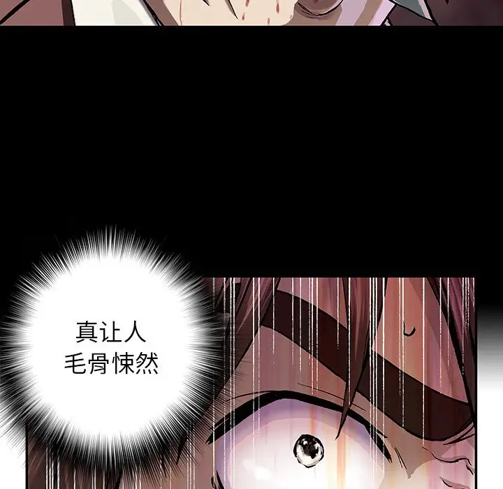 《深海兽》漫画 第51章