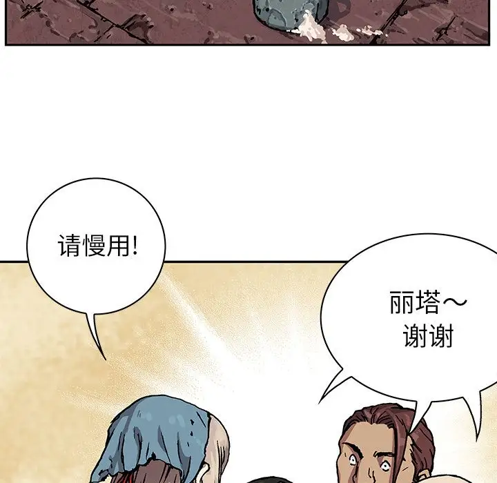 《深海兽》漫画 第51章
