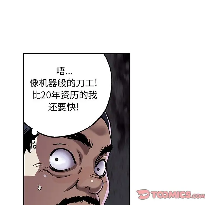 《深海兽》漫画 第51章