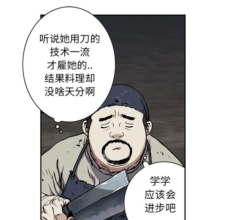 《深海兽》漫画 第51章