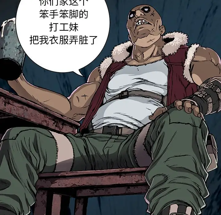 《深海兽》漫画 第51章