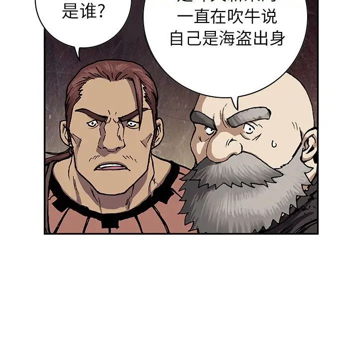 《深海兽》漫画 第51章