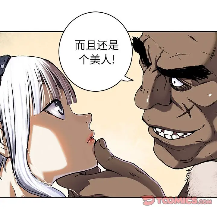 《深海兽》漫画 第51章