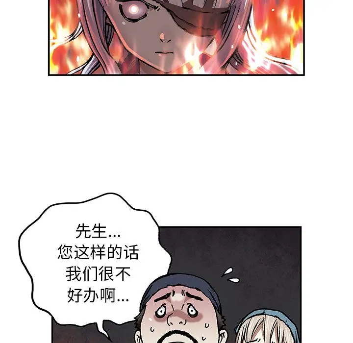 《深海兽》漫画 第51章