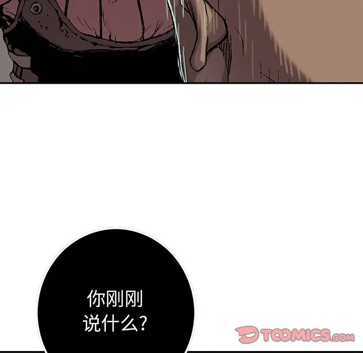 《深海兽》漫画 第51章