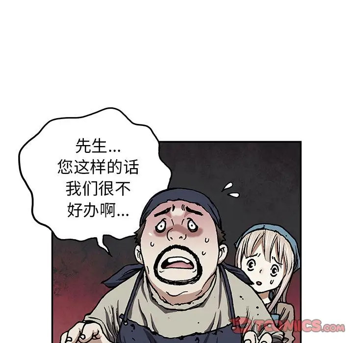 《深海兽》漫画 第52章